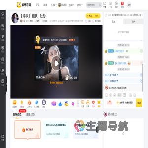 【VI】薇妮星秀直播