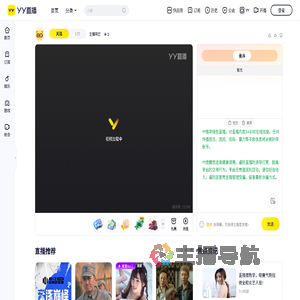 主播带区直播间