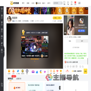 天众丶揽星眠地下城与勇士直播