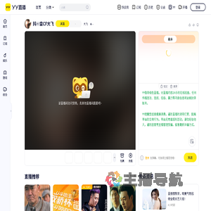 大飞直播间