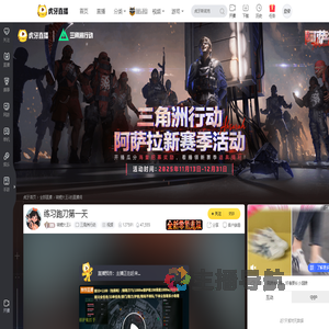 锦鲤大王ii三角洲行动直播