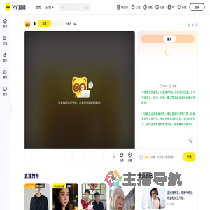 YY用户直播间