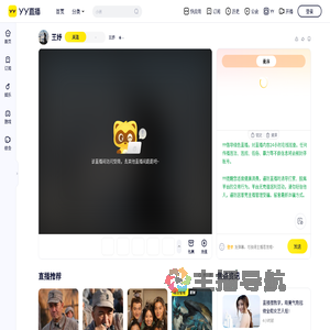 王妤直播间