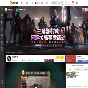 狂鸟丶新年三角洲行动直播