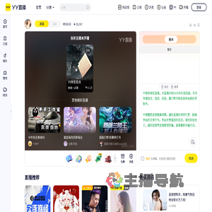 依古比古直播间