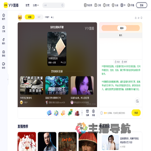 YY用户直播间