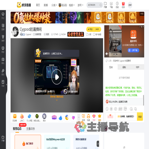 Cygood其他直播直播