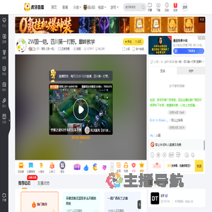 DT丶简阳【国一铠】王者荣耀直播