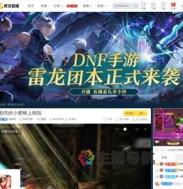 樱桃嘞DNF手游直播