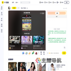 欺骗：声优星级直播间
