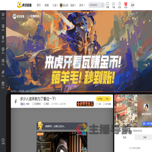 靖越丶无畏契约直播