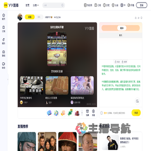 火焰大大☢️直播间