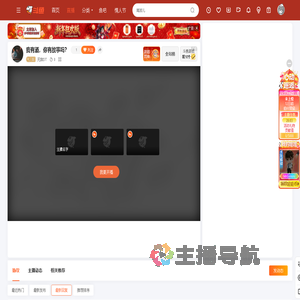 无敌DT直播
