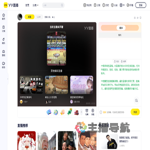 无名人氏直播间