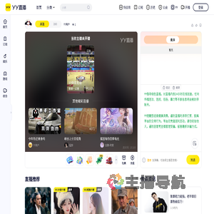 YY用户直播间