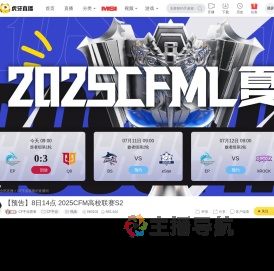 2025CFML夏季赛