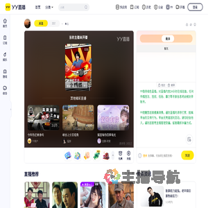 -直播间_-视频直播 -上YY