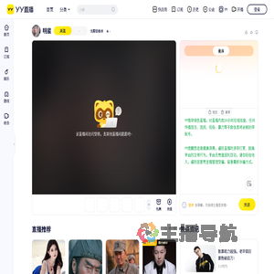 浅雾锁春洲直播间