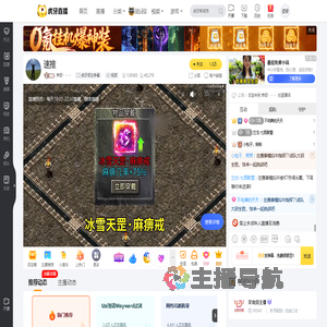 烨哥丶丶丶虎牙领主争霸直播