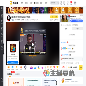 中式台球苍穹体育直播