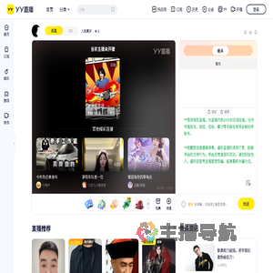 人民萬岁直播间