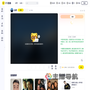 yt直播间