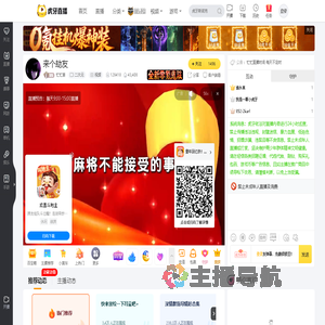 忙忙崽二次元直播