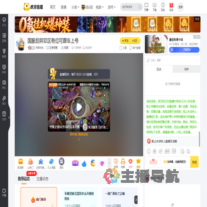 呆射华生王者荣耀直播