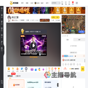 豹神ovo英雄联盟直播