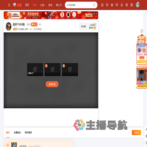 色艺兼备小春娇直播