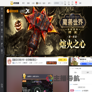 天众丶热可可魔兽世界直播