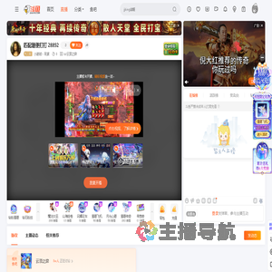 小游戏丶玩家直播