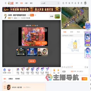 平行丶暴雪游戏直播