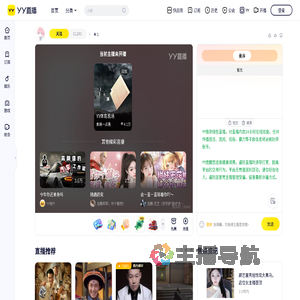 -直播间_-视频直播 -上YY