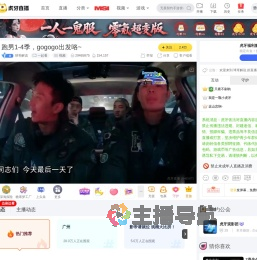 球哥解说一起看直播