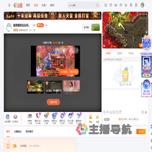 我是来巡山呀直播