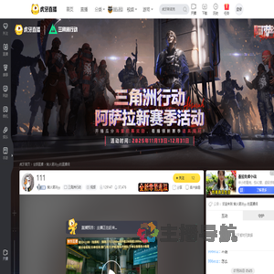 烟火易冷yy三角洲行动直播