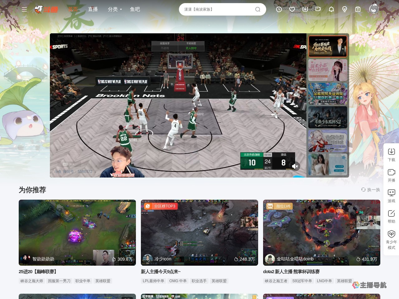 名剑无名北芳秀直播