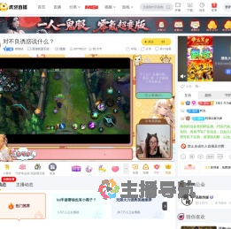 狸狸柚英雄联盟手游直播