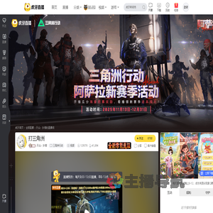 天众丶许卿三角洲行动直播