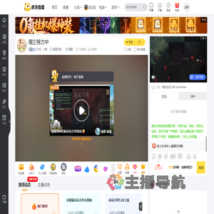 天众丶小杨命运方舟直播