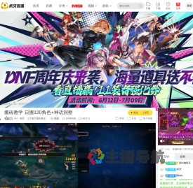 AH丶权势地下城与勇士直播