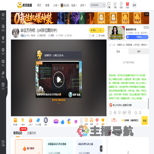 天众丶兔乐仙命运方舟直播