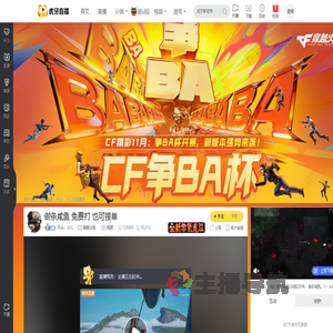 天众丶火儿穿越火线直播