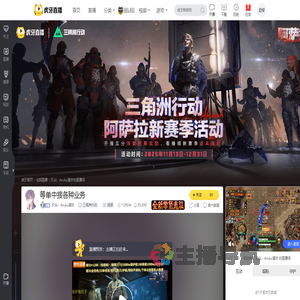 天众丶Asuka星亦三角洲行动直播