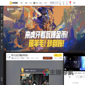 虎牙大东神无畏契约直播