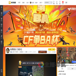 袁朗丷奇星互娱穿越火线直播