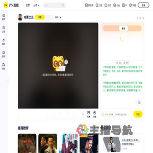 内蒙之光直播间