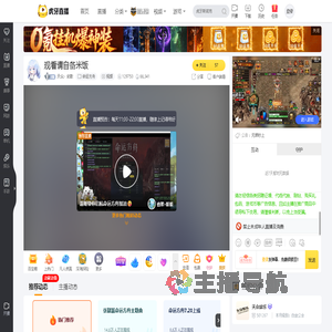 天众丶幼歆命运方舟直播