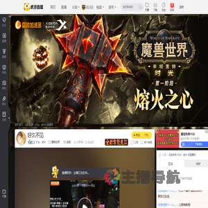 天众丶老许魔兽世界直播